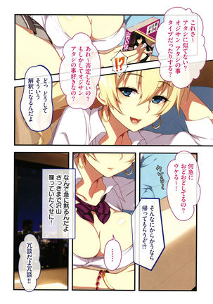 Shinya no Mayoi Gal Page #14