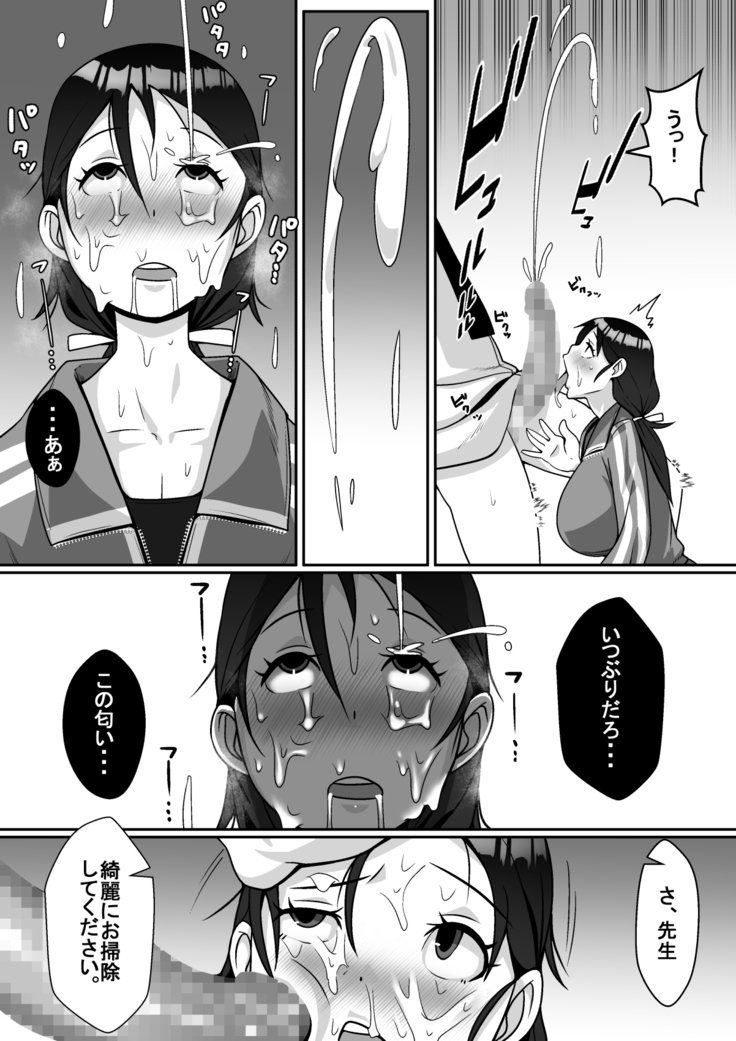 Netoraretemasu yo, Seito ni!