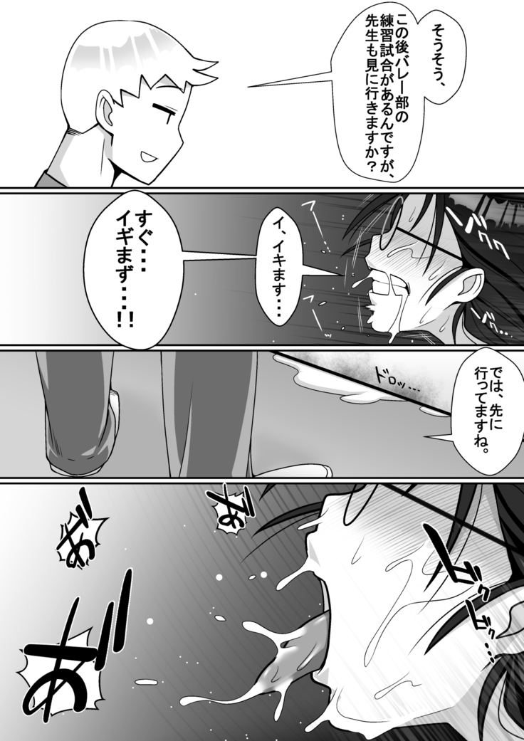 Netoraretemasu yo, Seito ni!