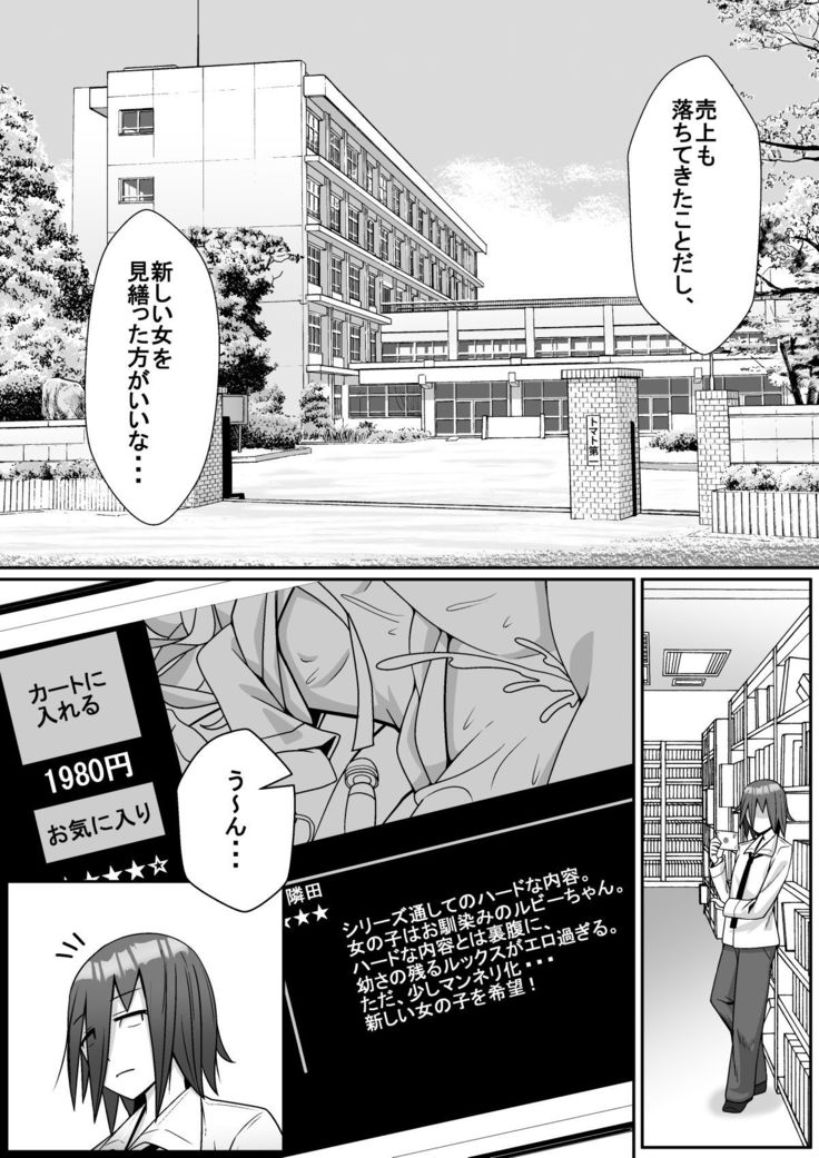 Netoraretemasu yo, Seito ni!