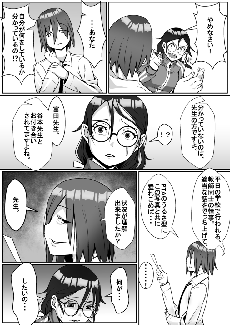Netoraretemasu yo, Seito ni!