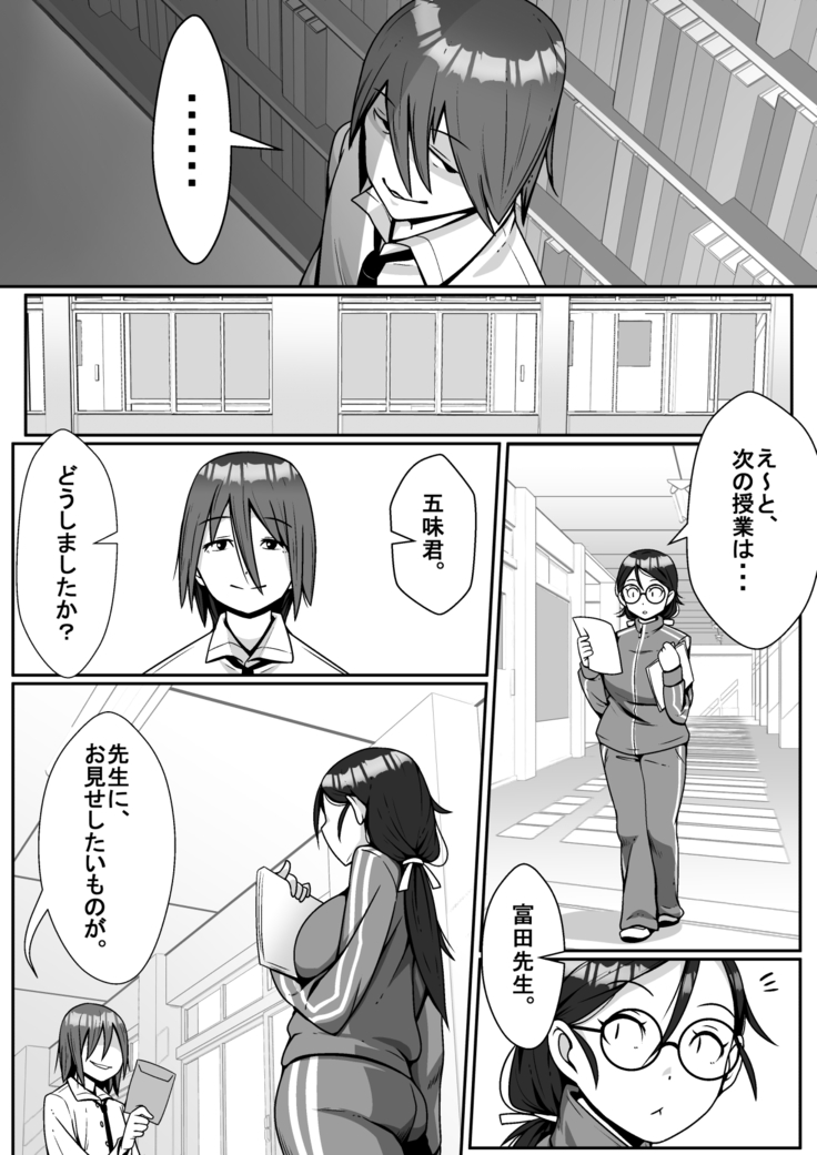 Netoraretemasu yo, Seito ni!