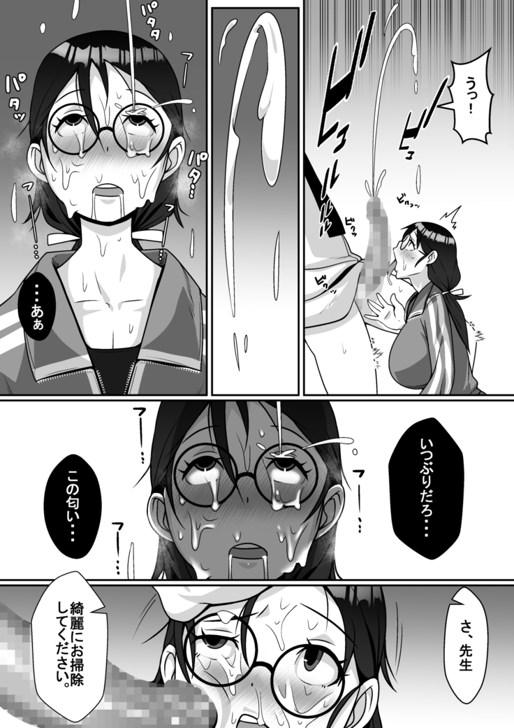 Netoraretemasu yo, Seito ni!