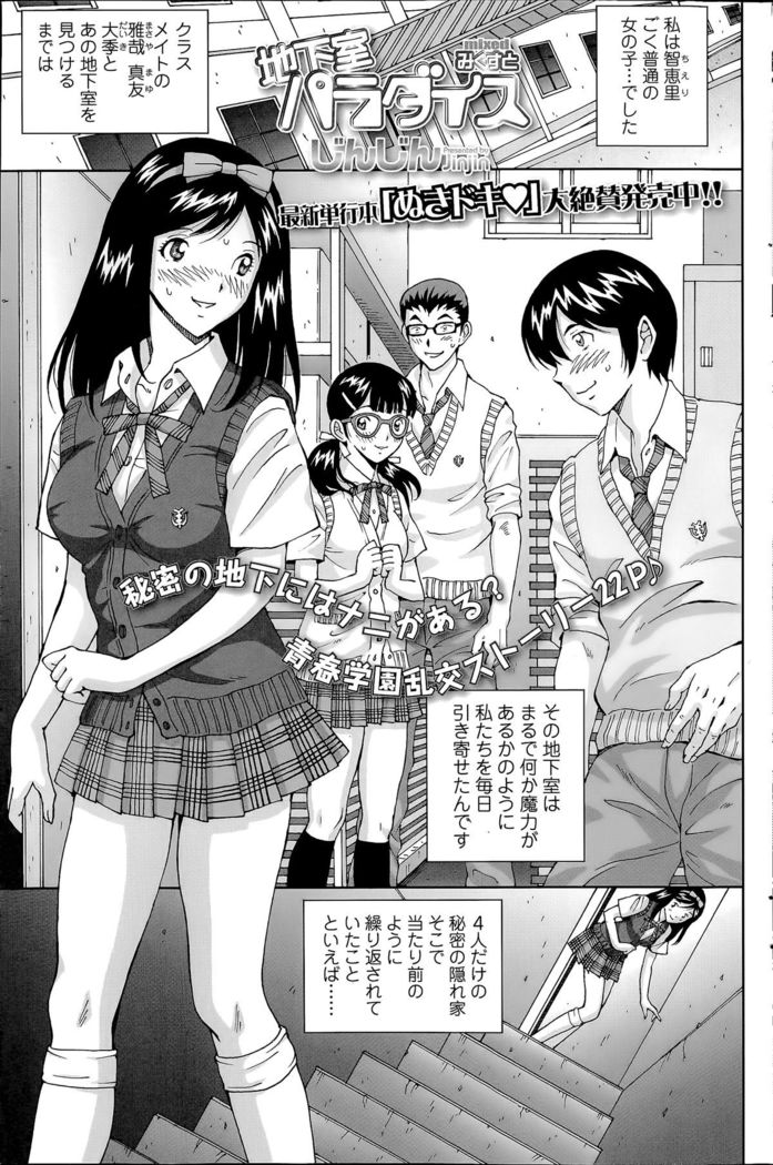 じんじん…「地下室パラダイス」+  「地下室パラダイス みくすと」