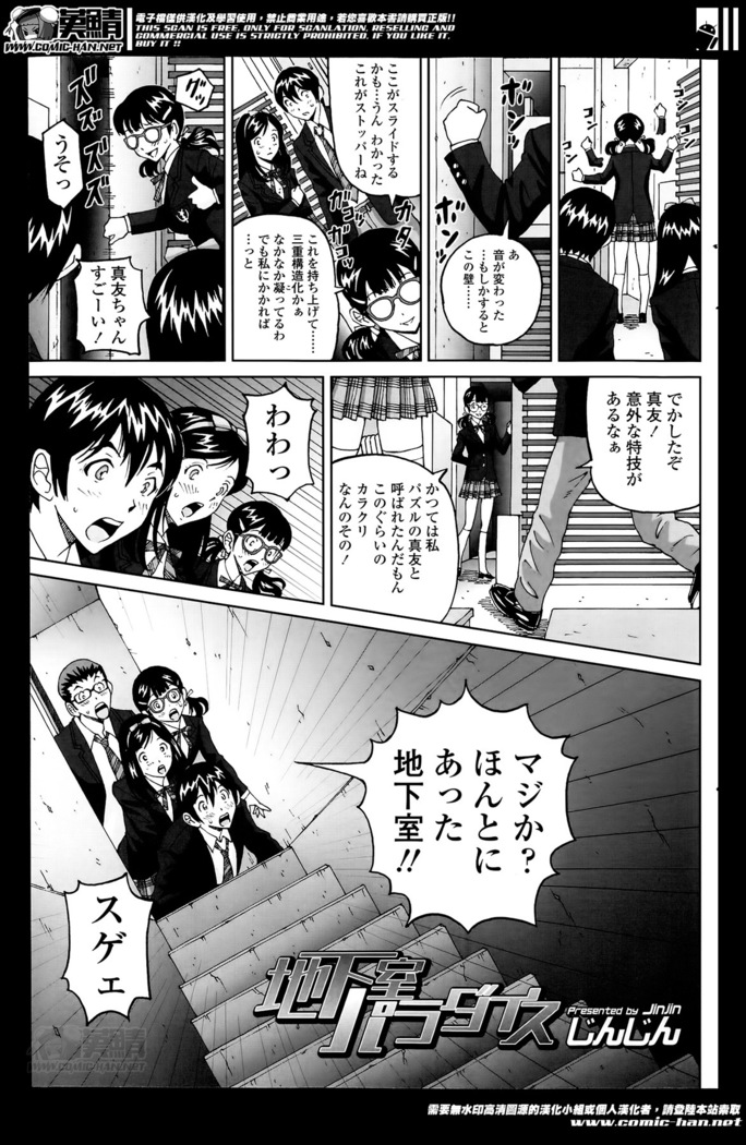 じんじん…「地下室パラダイス」+  「地下室パラダイス みくすと」
