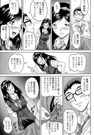 じんじん…「地下室パラダイス」+  「地下室パラダイス みくすと」 Page #25