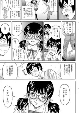 じんじん…「地下室パラダイス」+  「地下室パラダイス みくすと」 - Page 31