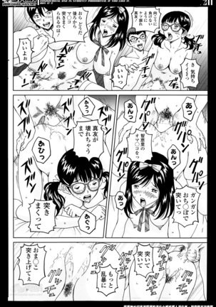 じんじん…「地下室パラダイス」+  「地下室パラダイス みくすと」 - Page 18