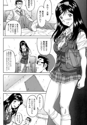 じんじん…「地下室パラダイス」+  「地下室パラダイス みくすと」 Page #24