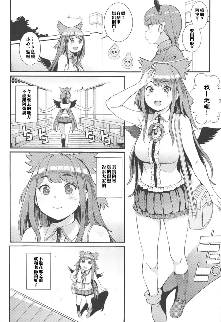 Utsuho wa Tottemo Kashikoi na! | Utsuho Emang Pintar Banget!
