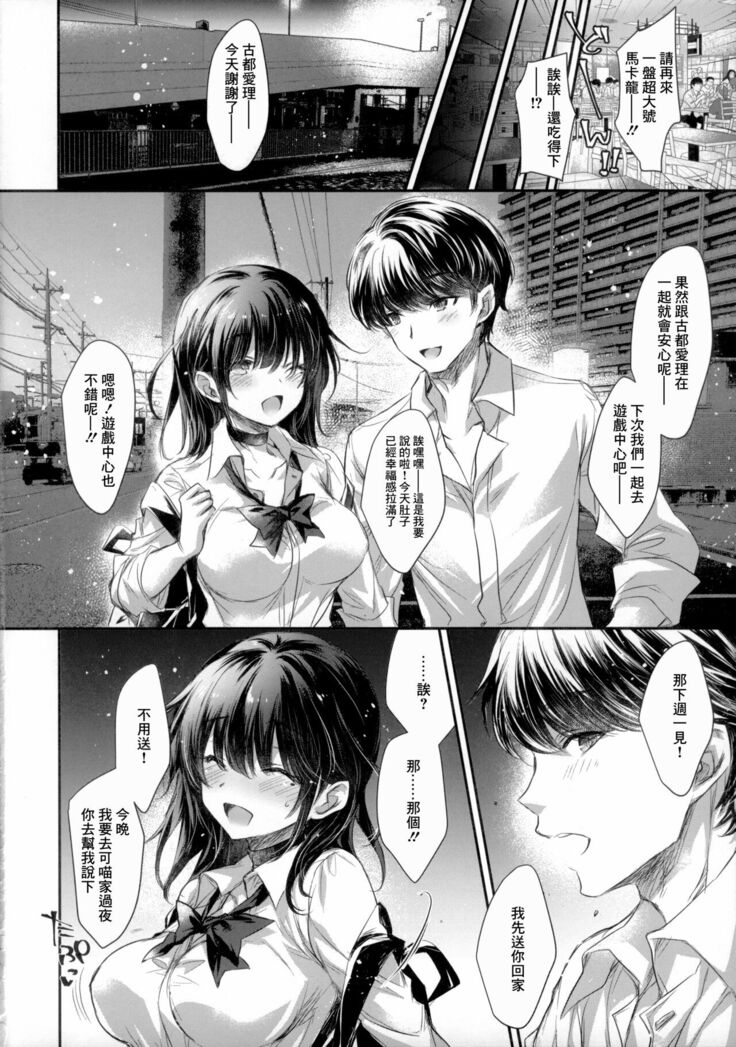 GARIGARI 112 Yofukashi Suru Hodo, Kimi ga Suki. 2