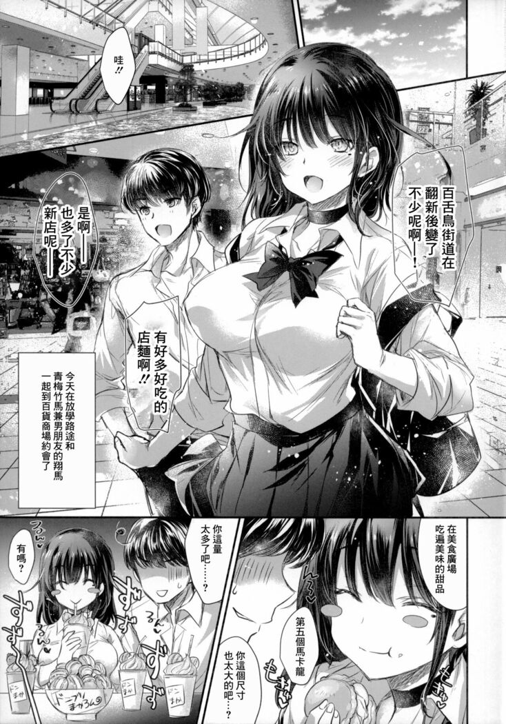 GARIGARI 112 Yofukashi Suru Hodo, Kimi ga Suki. 2