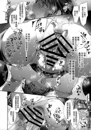 GARIGARI 112 Yofukashi Suru Hodo, Kimi ga Suki. 2 Page #16