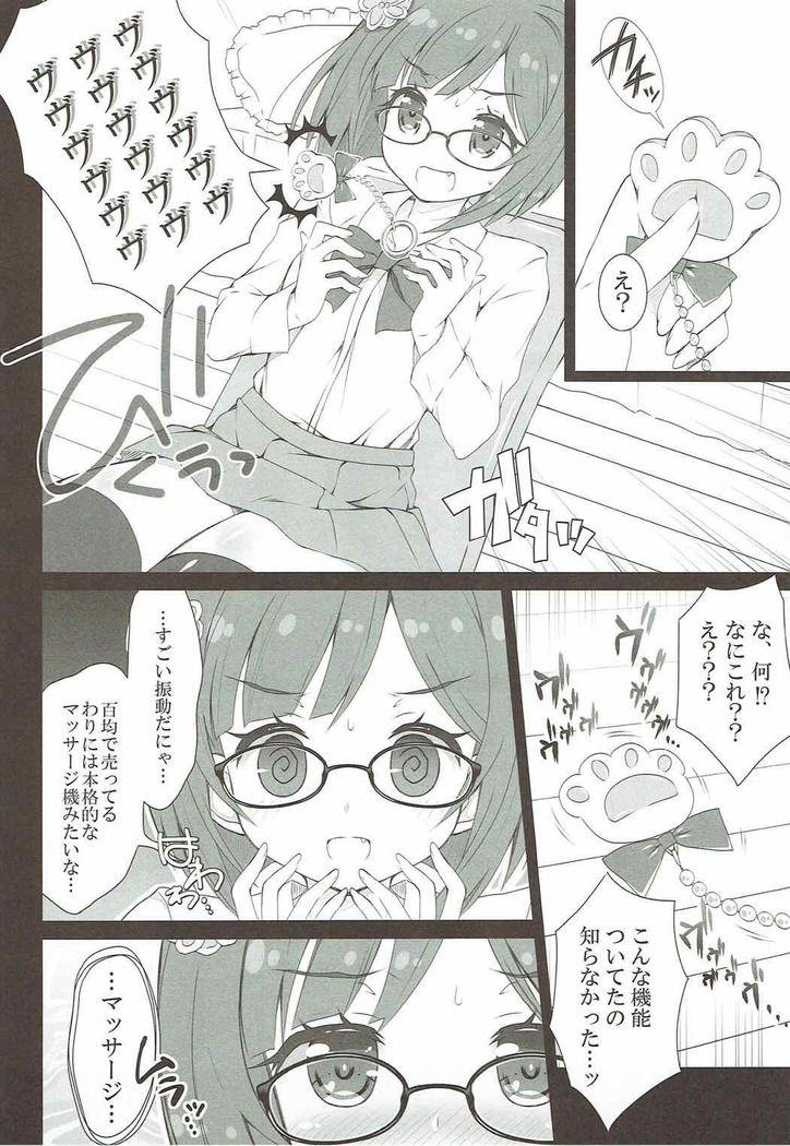 みくにゃんえろにゃんすぐイクにゃん