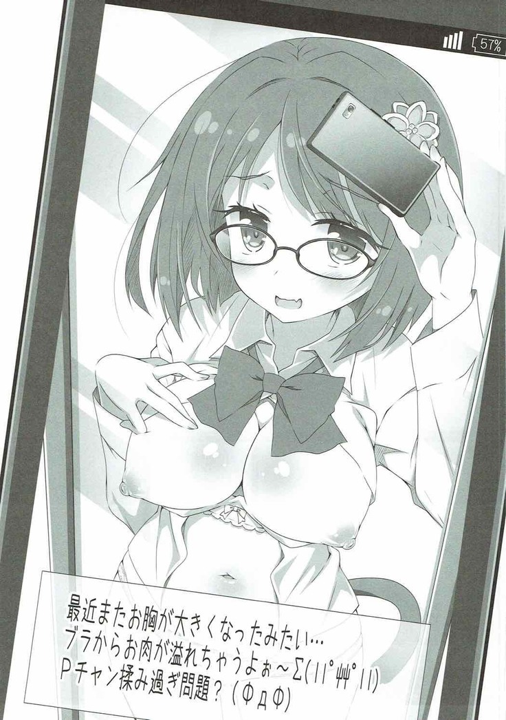 みくにゃんえろにゃんすぐイクにゃん