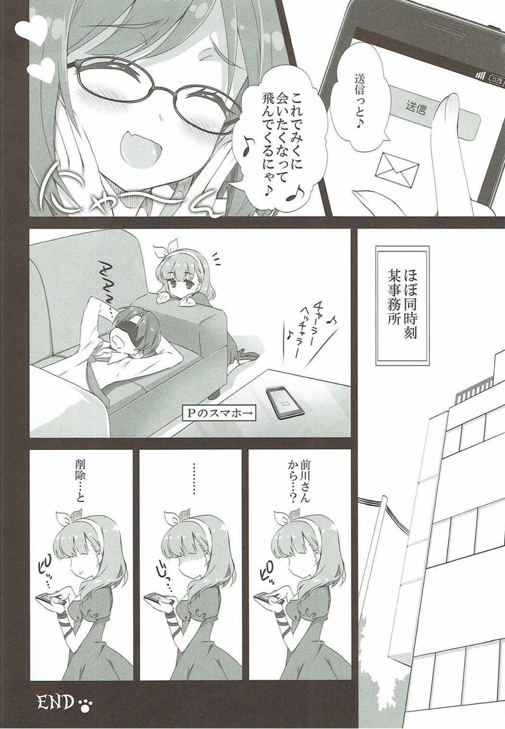 みくにゃんえろにゃんすぐイクにゃん
