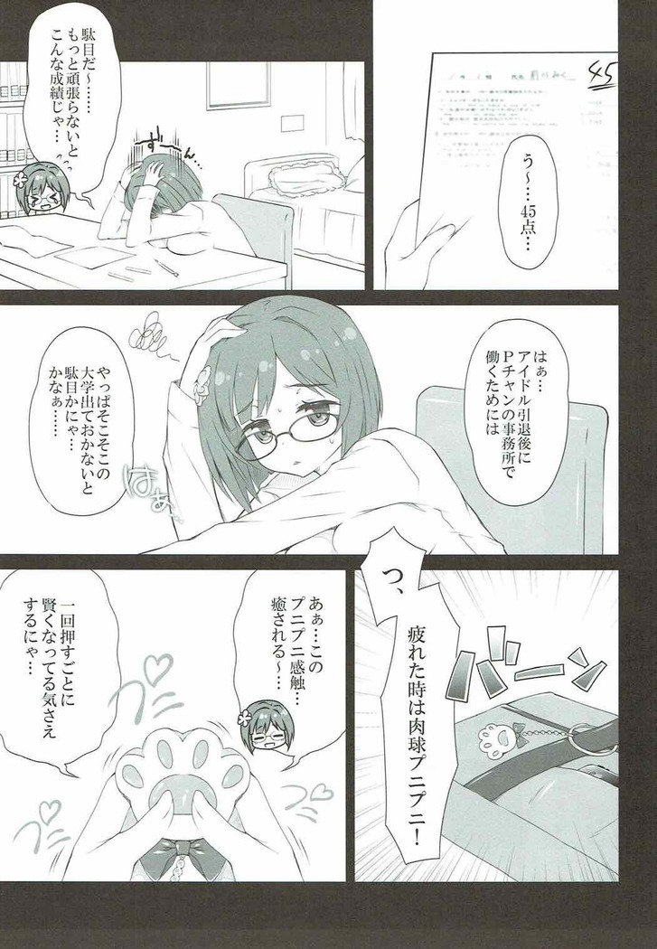 みくにゃんえろにゃんすぐイクにゃん