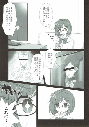 みくにゃんえろにゃんすぐイクにゃん Page #15