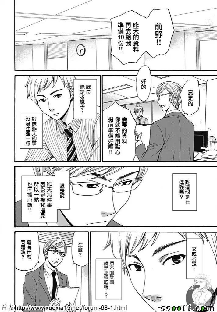 Netorase Keiyaku | NTR契约 Ch. 8