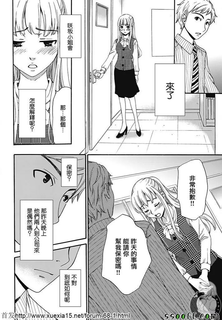 Netorase Keiyaku | NTR契约 Ch. 8