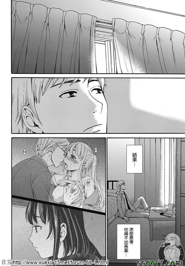 Netorase Keiyaku | NTR契约 Ch. 8