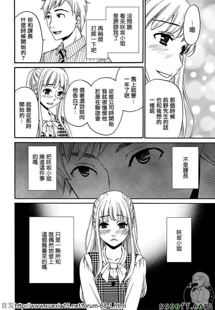 Netorase Keiyaku | NTR契约 Ch. 8