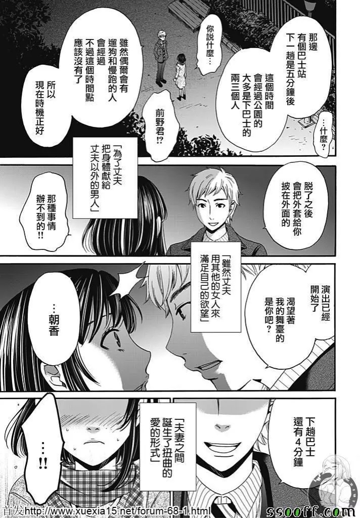 Netorase Keiyaku | NTR契约 Ch. 8