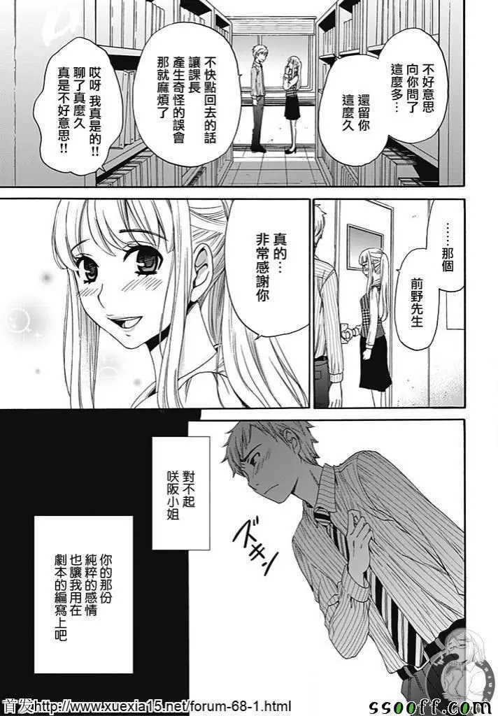 Netorase Keiyaku | NTR契约 Ch. 8