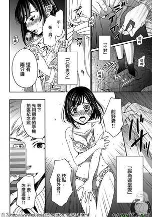 Netorase Keiyaku | NTR契约 Ch. 8 Page #19