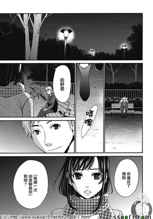 Netorase Keiyaku | NTR契约 Ch. 8 Page #16