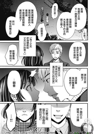 Netorase Keiyaku | NTR契约 Ch. 8 Page #18