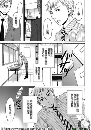 Netorase Keiyaku | NTR契约 Ch. 8 Page #8