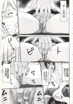Onirenbo - THE GAME OF HIDE AND FUCK | 鬼畜捉迷藏 Page #25
