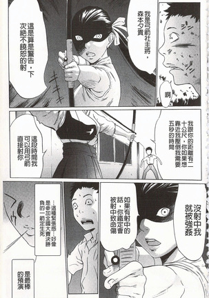 Onirenbo - THE GAME OF HIDE AND FUCK | 鬼畜捉迷藏 Page #65