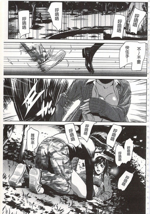 Onirenbo - THE GAME OF HIDE AND FUCK | 鬼畜捉迷藏 Page #185