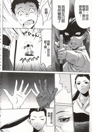 Onirenbo - THE GAME OF HIDE AND FUCK | 鬼畜捉迷藏 Page #66