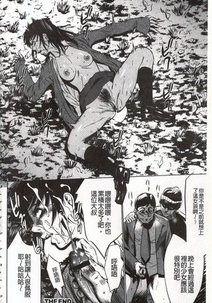 Onirenbo - THE GAME OF HIDE AND FUCK | 鬼畜捉迷藏 Page #202