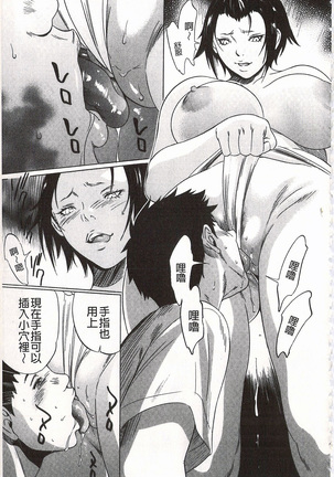Onirenbo - THE GAME OF HIDE AND FUCK | 鬼畜捉迷藏 - Page 85