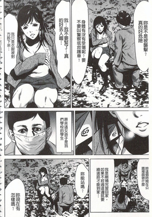 Onirenbo - THE GAME OF HIDE AND FUCK | 鬼畜捉迷藏 Page #188
