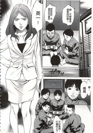 Onirenbo - THE GAME OF HIDE AND FUCK | 鬼畜捉迷藏 Page #114