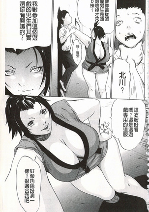 Onirenbo - THE GAME OF HIDE AND FUCK | 鬼畜捉迷藏 - Page 69