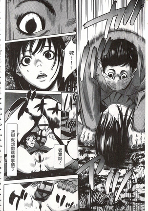 Onirenbo - THE GAME OF HIDE AND FUCK | 鬼畜捉迷藏 Page #192