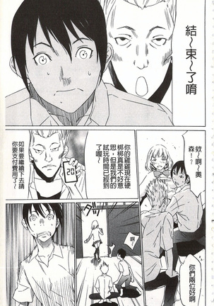 Onirenbo - THE GAME OF HIDE AND FUCK | 鬼畜捉迷藏 Page #27