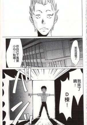 Onirenbo - THE GAME OF HIDE AND FUCK | 鬼畜捉迷藏 Page #61