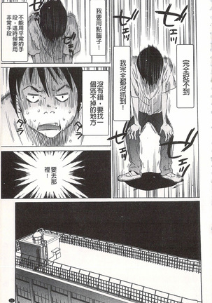 Onirenbo - THE GAME OF HIDE AND FUCK | 鬼畜捉迷藏 Page #33