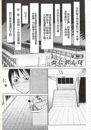Onirenbo - THE GAME OF HIDE AND FUCK | 鬼畜捉迷藏 Page #29