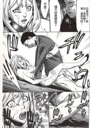 Onirenbo - THE GAME OF HIDE AND FUCK | 鬼畜捉迷藏 Page #181