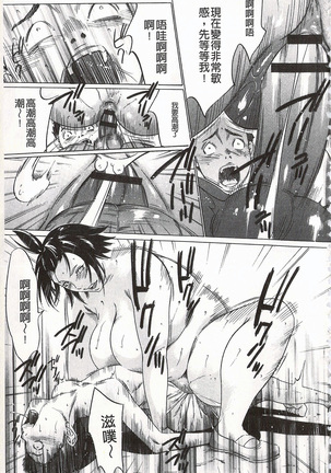 Onirenbo - THE GAME OF HIDE AND FUCK | 鬼畜捉迷藏 Page #97