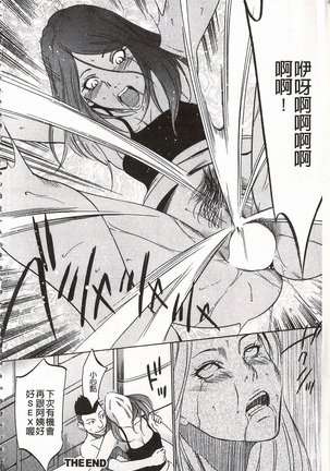 Onirenbo - THE GAME OF HIDE AND FUCK | 鬼畜捉迷藏 Page #162