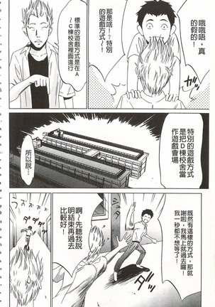 Onirenbo - THE GAME OF HIDE AND FUCK | 鬼畜捉迷藏 Page #60
